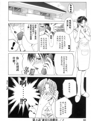 [みやびつづる] 艶母 [中国翻訳]_068