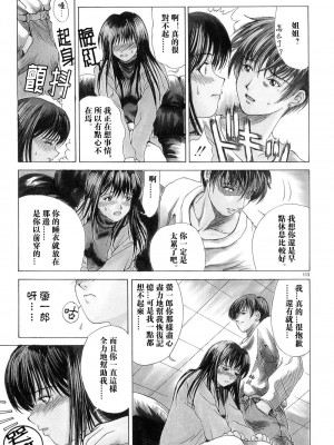 [みやびつづる] 艶母 [中国翻訳]_113