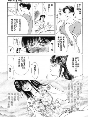 [みやびつづる] 艶母 [中国翻訳]_107