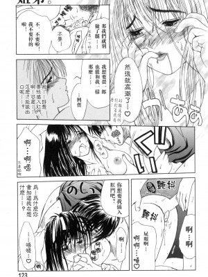 [みやびつづる] 艶母 [中国翻訳]_123