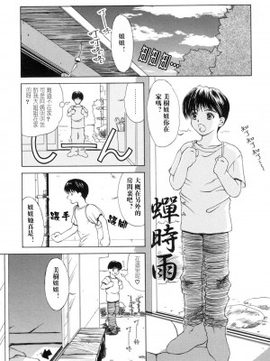 [みやびつづる] 艶母 [中国翻訳]_101