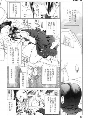 [みやびつづる] 艶母 [中国翻訳]_012