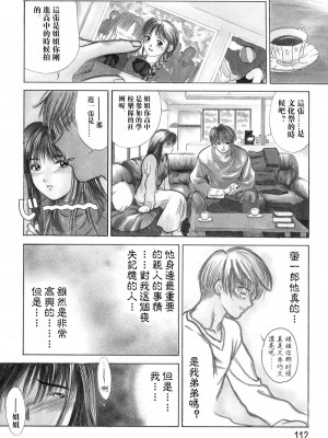 [みやびつづる] 艶母 [中国翻訳]_112