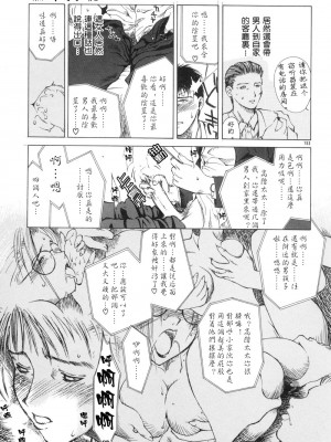 [みやびつづる] 艶母 [中国翻訳]_152
