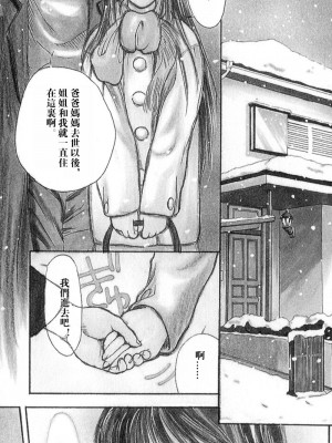 [みやびつづる] 艶母 [中国翻訳]_111