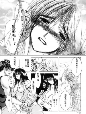 [みやびつづる] 艶母 [中国翻訳]_118