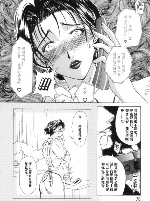[みやびつづる] 艶母 [中国翻訳]_070
