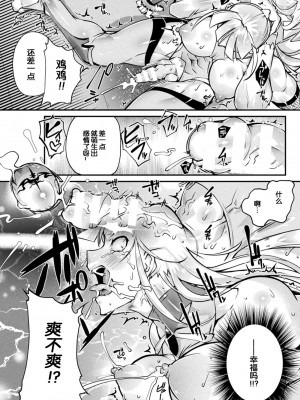 [bowalia] 睾虐産卵 サキ (二次元コミックマガジン ふたなり尿道産卵 射精と産卵とメスイキアクメ Vol.2) [momo个人汉化] [DL版]_17