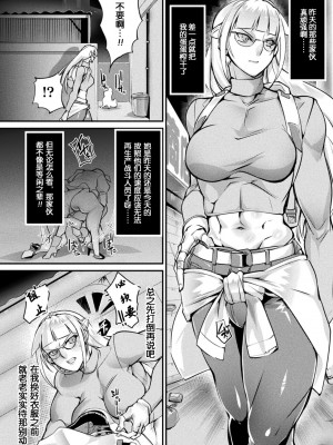 [bowalia] 睾虐産卵 サキ (二次元コミックマガジン ふたなり尿道産卵 射精と産卵とメスイキアクメ Vol.2) [momo个人汉化] [DL版]_05