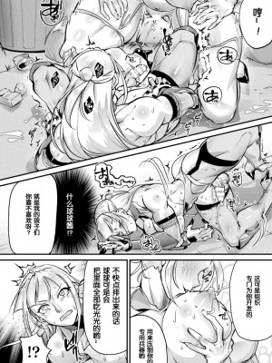 [bowalia] 睾虐産卵 サキ (二次元コミックマガジン ふたなり尿道産卵 射精と産卵とメスイキアクメ Vol.2) [momo个人汉化] [DL版]_15