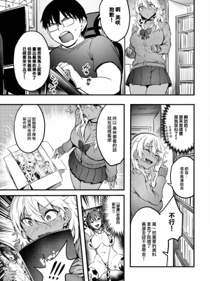 [ぷよちゃ] 帰ってきたエロマンギャル♥ (COMIC BAVEL 2023年8月号) [大鸟可不敢乱转汉化] [DL版]_06