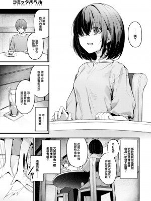 [くっきおーれ] 再会 (COMIC BAVEL 2023年8月号) [大鸟可不敢乱转汉化] [DL版]_04