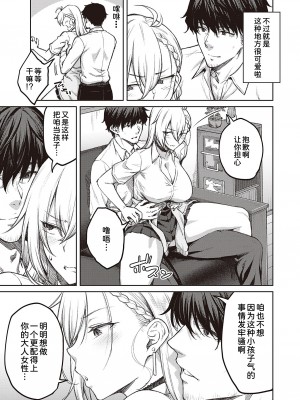 [広弥] 次はこうはいかないからな! (コミック エグゼ 39) [甜族星人x我不看本子个人汉化] [DL版]_06