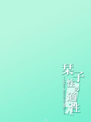 [風芸WindArTeam (WindArt)] 栞子-性の適性- (ラブライブ!虹ヶ咲学園スクールアイドル同好会) [DL版]_05