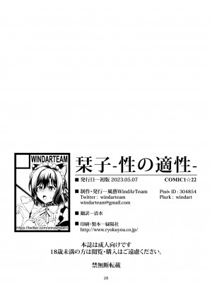 [風芸WindArTeam (WindArt)] 栞子-性の適性- (ラブライブ!虹ヶ咲学園スクールアイドル同好会) [DL版]_31