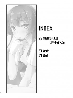 [致命傷 (弥舞秀人)] 親潮ちゃんのコキ手ぶくろ。 (艦隊これくしょん -艦これ-) [吸住没碎个人汉化] [DL版]_04