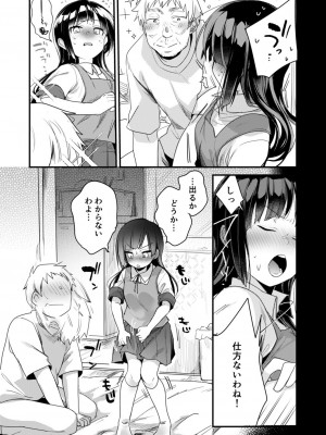 [藍夜] 勤め先の娘さんをおいしく頂く本総集編描き下ろし(運送会社編)1～23_12