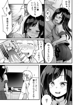 [藍夜] 勤め先の娘さんをおいしく頂く本総集編描き下ろし(運送会社編)1～23_10