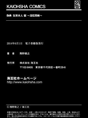 [飛野俊之] 偽典 生贄夫人 獄 ～淫肛悶絶～ [DL版]_193