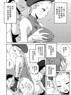 [魚拓 (しーらかんす)] CAT'S STRIKE (ストリートファイター) [DL版] [Miki個人漢化]_08