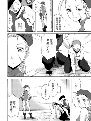 [魚拓 (しーらかんす)] CAT'S STRIKE (ストリートファイター) [DL版] [Miki個人漢化]_04