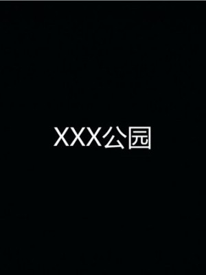 寵物捕捉大師 宠物捕捉大师 1-25_[TOC]-15-009