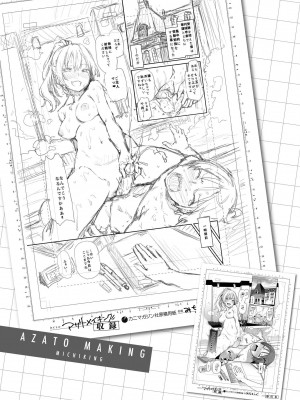 [みちきんぐ] アザトメイキング [無修正]_039