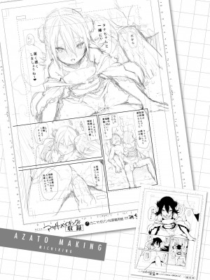 [みちきんぐ] アザトメイキング [無修正]_182