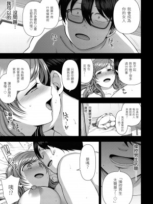 [愛上陸] 將計就計～復讐催眠～ [未来数位版本] [無修正但是渣嵌]_196