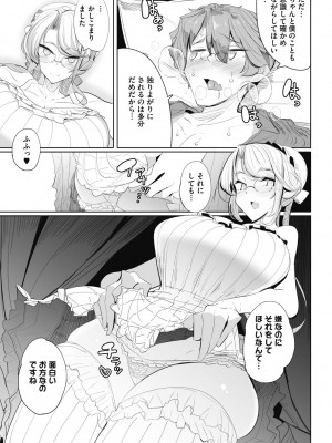 [つめとろ] 紳士付きメイドのソフィーさん 新装版 [DL版]_039