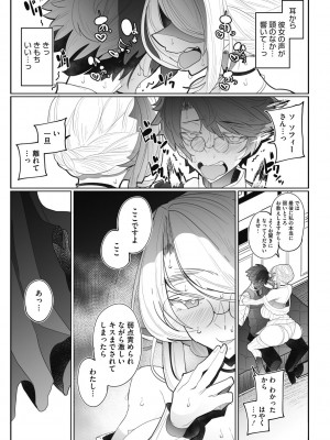 [つめとろ] 紳士付きメイドのソフィーさん 新装版 [DL版]_149