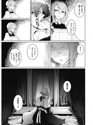 [つめとろ] 紳士付きメイドのソフィーさん 新装版 [DL版]_221