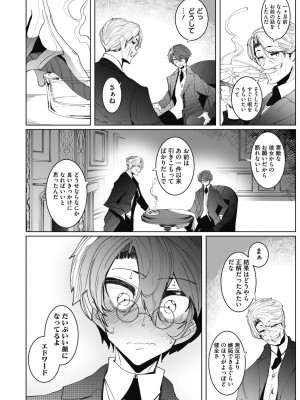 [つめとろ] 紳士付きメイドのソフィーさん 新装版 [DL版]_224