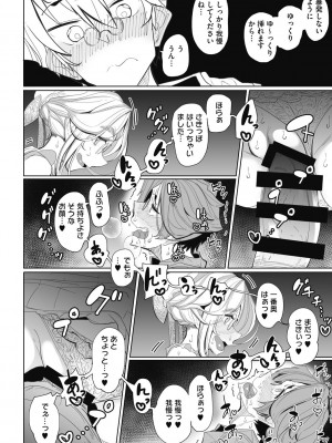 [つめとろ] 紳士付きメイドのソフィーさん 新装版 [DL版]_044