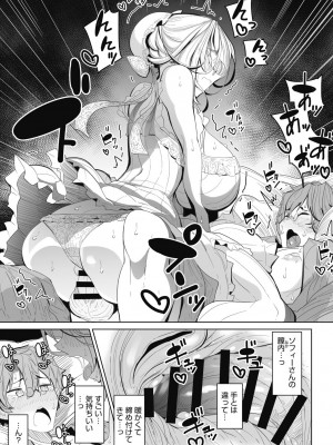 [つめとろ] 紳士付きメイドのソフィーさん 新装版 [DL版]_045