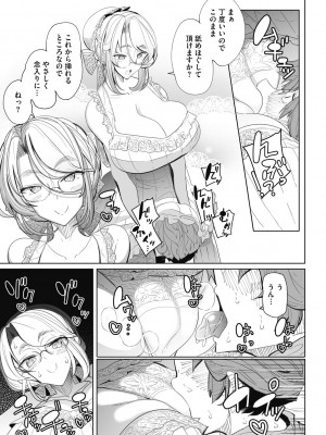 [つめとろ] 紳士付きメイドのソフィーさん 新装版 [DL版]_041