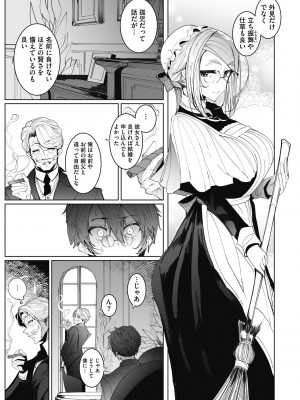 [つめとろ] 紳士付きメイドのソフィーさん 新装版 [DL版]_223