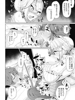 [つめとろ] 紳士付きメイドのソフィーさん 新装版 [DL版]_042