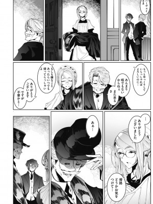 [つめとろ] 紳士付きメイドのソフィーさん 新装版 [DL版]_226