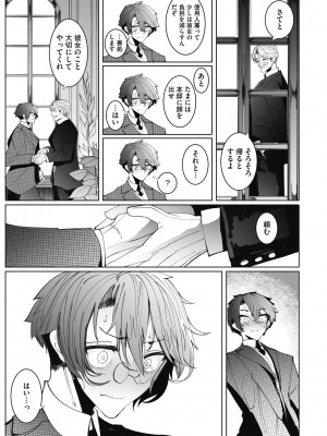 [つめとろ] 紳士付きメイドのソフィーさん 新装版 [DL版]_225