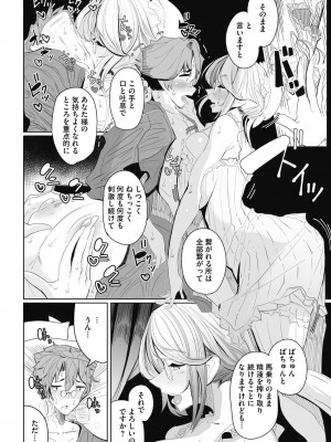 [つめとろ] 紳士付きメイドのソフィーさん 新装版 [DL版]_038