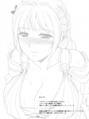 (C95) [ズビズバ団 (ふぉれすた)] 若妻聖女篭絡日記 (ソウルキャリバーVI)_04
