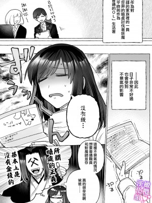 [目星堂] 対魔師OL、屈強堕天使に種付け執着交尾されて番になるまで｜对魔师OL、与倔强堕天使强行交配到成为番为止 [橄榄汉化组]_06