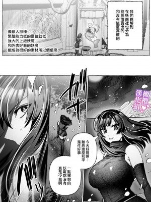 [目星堂] 対魔師OL、屈強堕天使に種付け執着交尾されて番になるまで｜对魔师OL、与倔强堕天使强行交配到成为番为止 [橄榄汉化组]_08