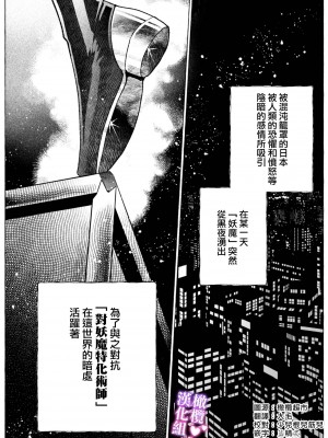 [目星堂] 対魔師OL、屈強堕天使に種付け執着交尾されて番になるまで｜对魔师OL、与倔强堕天使强行交配到成为番为止 [橄榄汉化组]_04