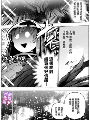[目星堂] 対魔師OL、屈強堕天使に種付け執着交尾されて番になるまで｜对魔师OL、与倔强堕天使强行交配到成为番为止 [橄榄汉化组]_10