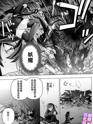 [目星堂] 対魔師OL、屈強堕天使に種付け執着交尾されて番になるまで｜对魔师OL、与倔强堕天使强行交配到成为番为止 [橄榄汉化组]_09