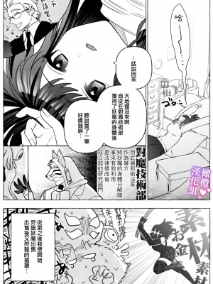 [目星堂] 対魔師OL、屈強堕天使に種付け執着交尾されて番になるまで｜对魔师OL、与倔强堕天使强行交配到成为番为止 [橄榄汉化组]_07