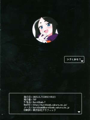 (COMIC1☆22) [BurstBomb.T (TKP)] 不徳な魔術師組 (不徳のギルド)_14