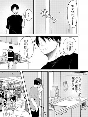 [凸があれば凹がある。] 俺の彼女がハメ撮りするはずがない。_06